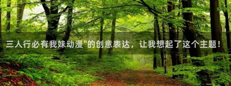 age动漫专注动漫的门户网站：三人行必有我妹动漫\