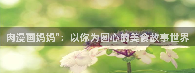 在线动画动漫下载age动漫：肉漫画妈妈\